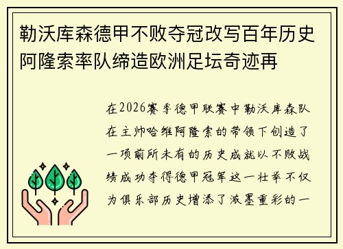 勒沃库森德甲不败夺冠改写百年历史阿隆索率队缔造欧洲足坛奇迹再