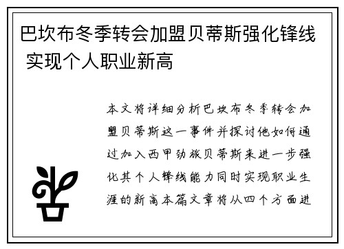 巴坎布冬季转会加盟贝蒂斯强化锋线 实现个人职业新高 巴坎布冬季转会加盟贝蒂斯强化锋线 实现个人职业新高