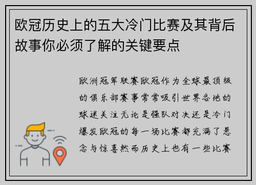 欧冠历史上的五大冷门比赛及其背后故事你必须了解的关键要点