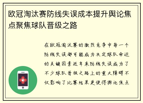 欧冠淘汰赛防线失误成本提升舆论焦点聚焦球队晋级之路 欧冠淘汰赛防线失误成本提升舆论焦点聚焦球队晋级之路
