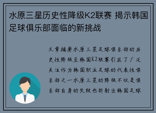 水原三星历史性降级K2联赛 揭示韩国足球俱乐部面临的新挑战 水原三星历史性降级K2联赛 揭示韩国足球俱乐部面临的新挑战