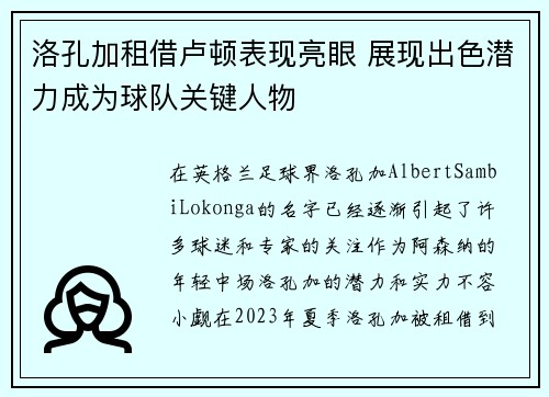洛孔加租借卢顿表现亮眼 展现出色潜力成为球队关键人物 洛孔加租借卢顿表现亮眼 展现出色潜力成为球队关键人物