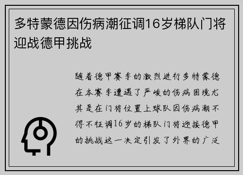 多特蒙德因伤病潮征调16岁梯队门将迎战德甲挑战