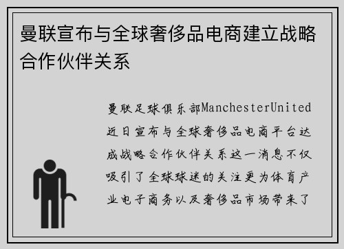 曼联宣布与全球奢侈品电商建立战略合作伙伴关系 曼联宣布与全球奢侈品电商建立战略合作伙伴关系